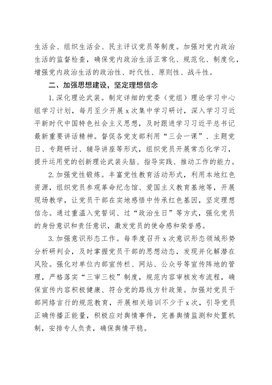 2025年度机关单位党建工作计划要点20250212_第2页