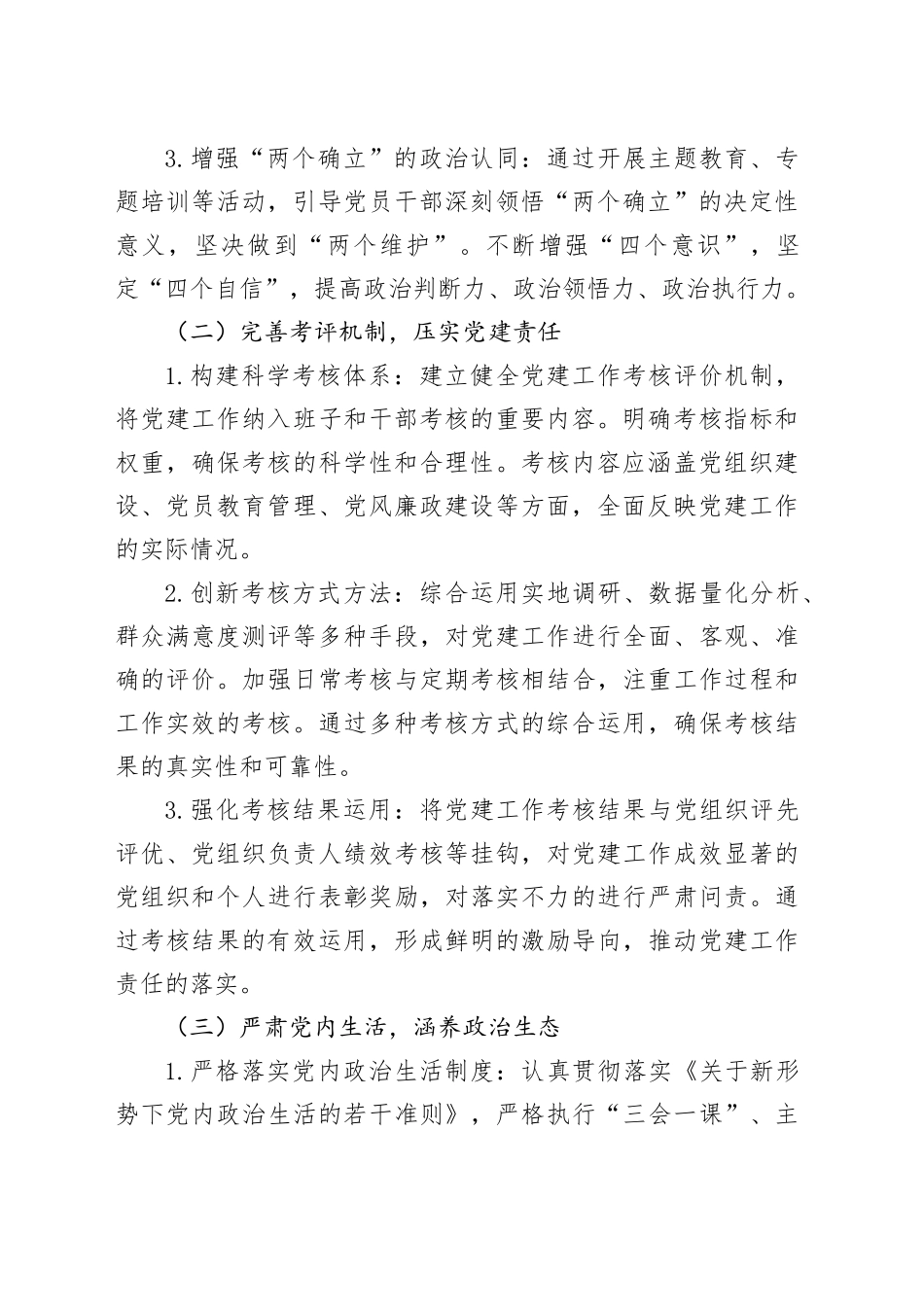 2025年度机关单位党建工作要点_第2页