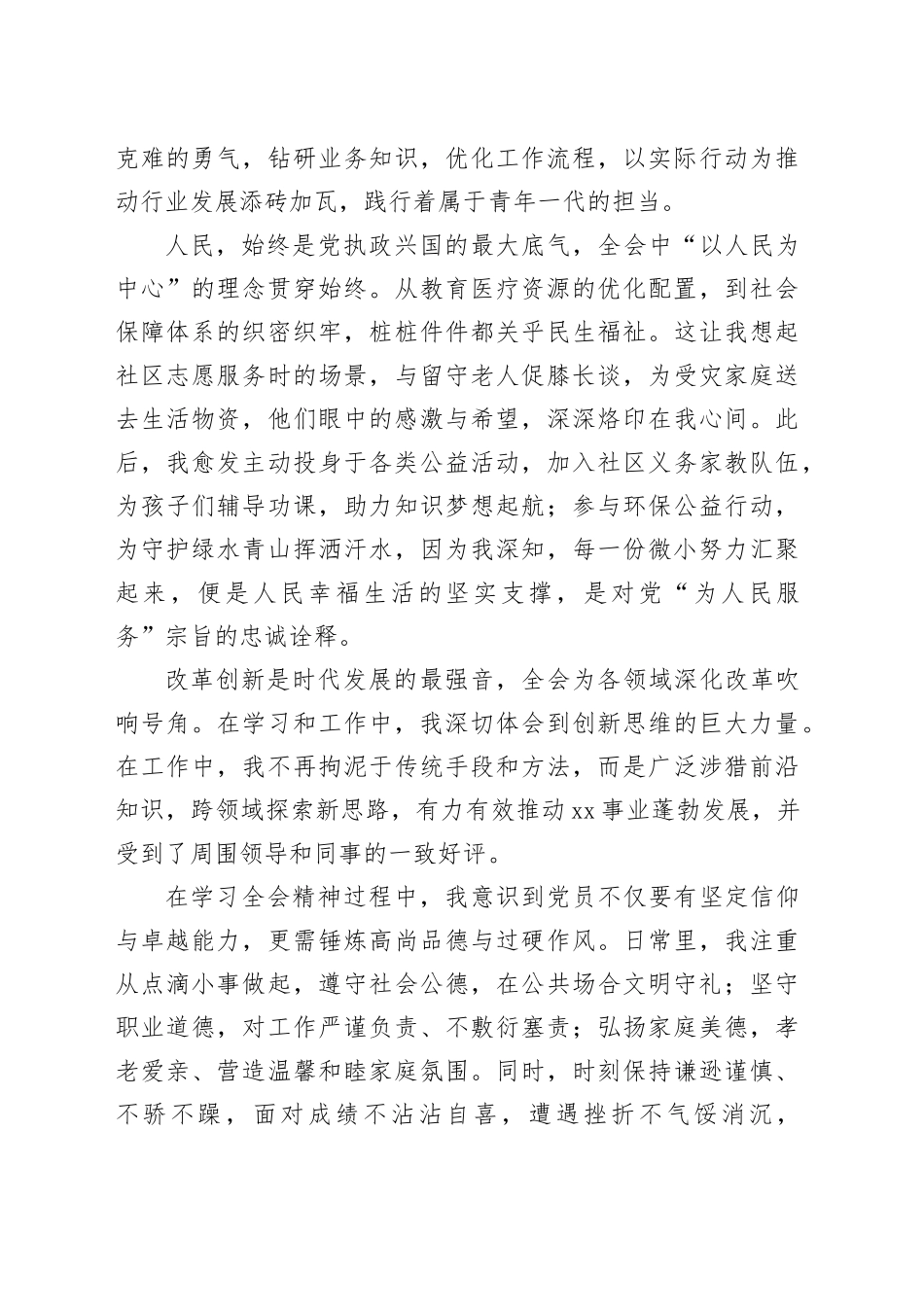 2025年度积极分子预备党员思想汇报_第2页