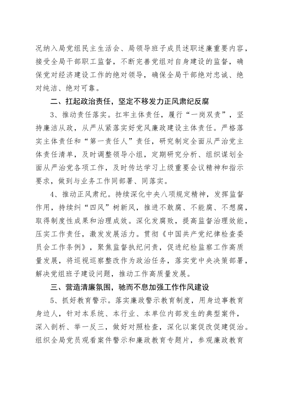 2025年度局党组党风廉政建设工作计划_第2页