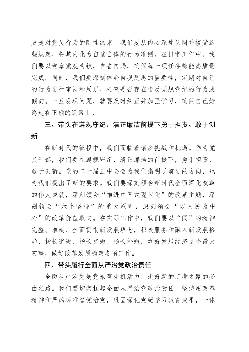 2025年度民主生活会前“四个带头”集中学习交流发言_第2页