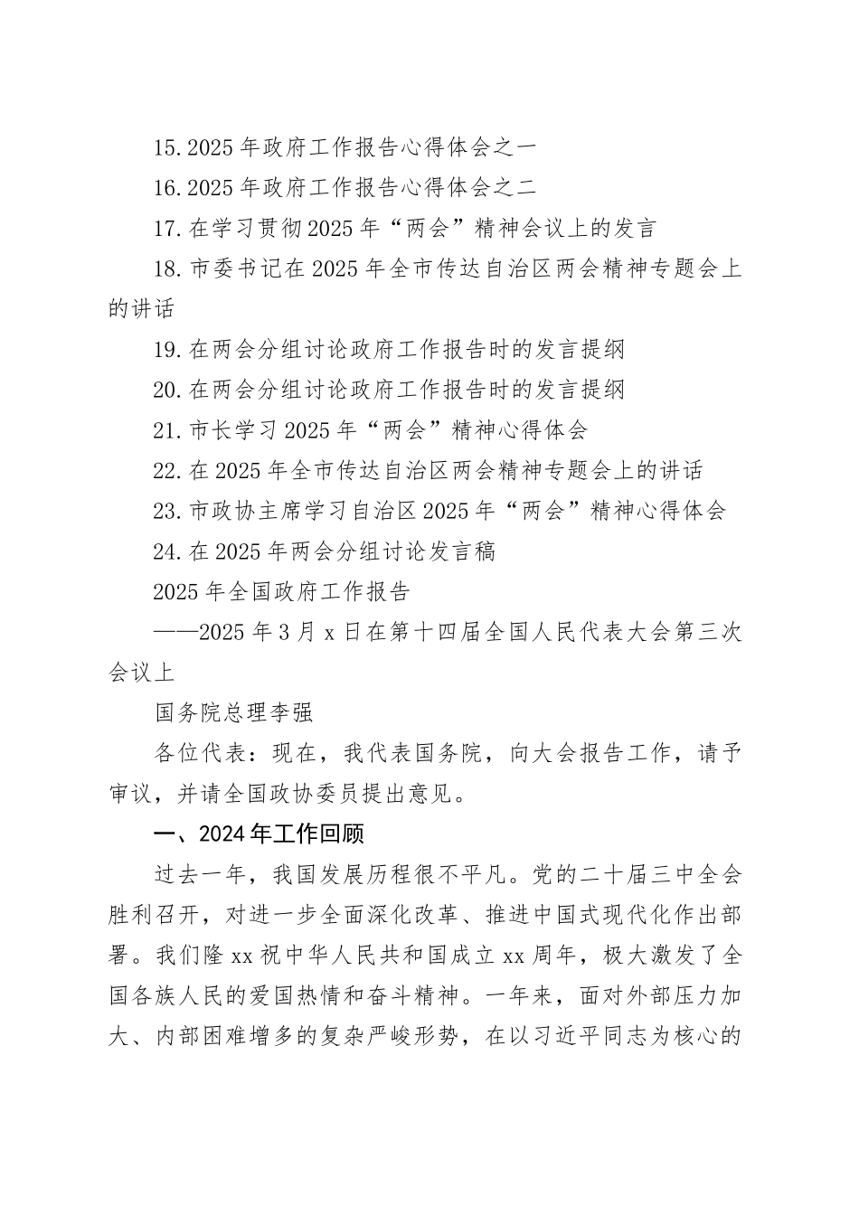 2025年度全国“两会”学习材料合集（24篇）20250312_第2页