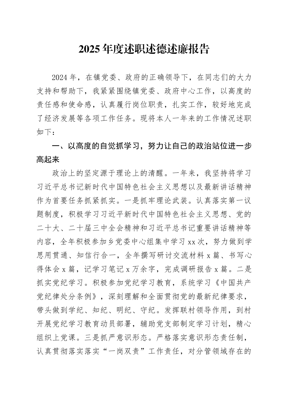 2025年度述职述德述廉报告_第1页