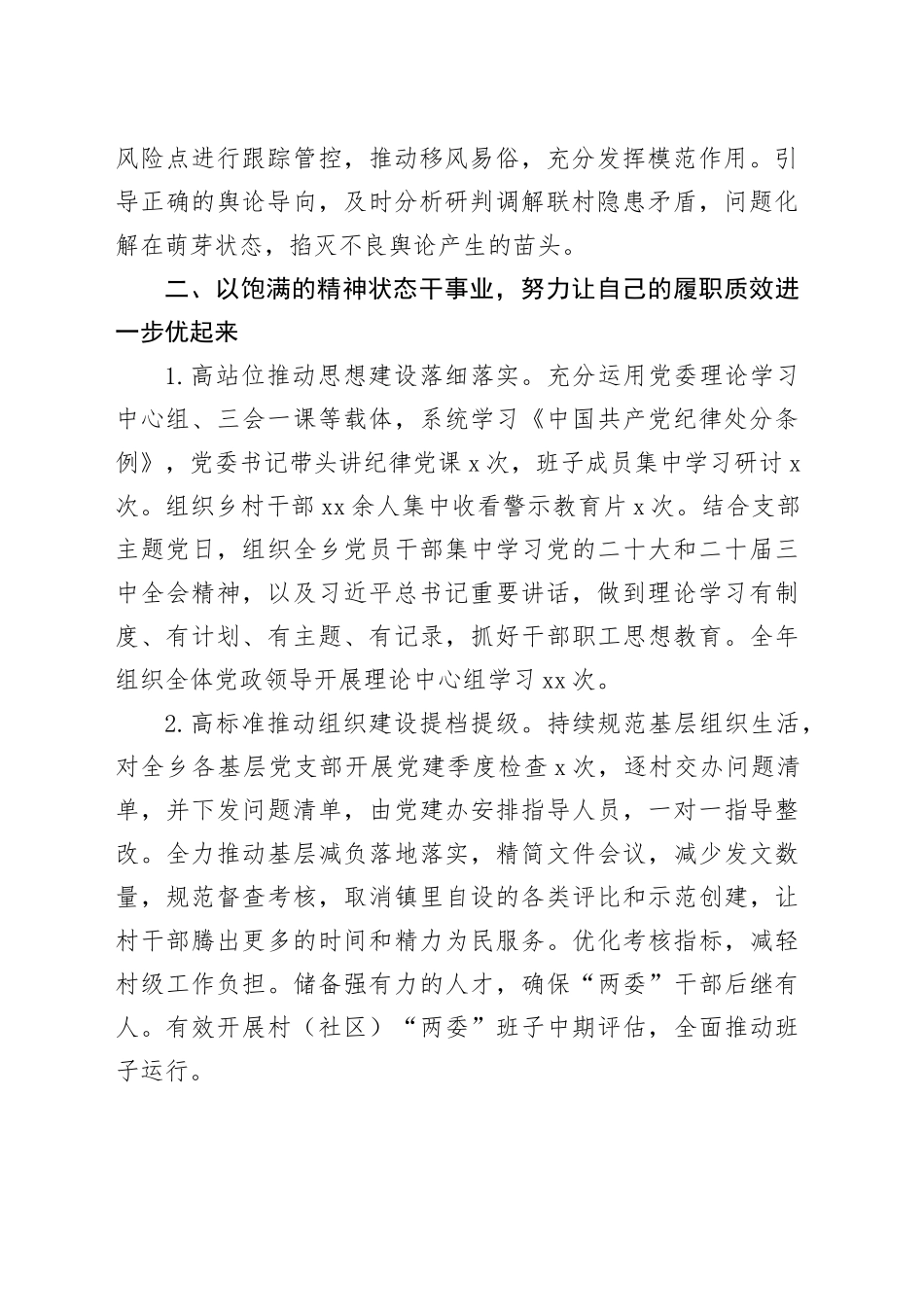 2025年度述职述德述廉报告_第2页