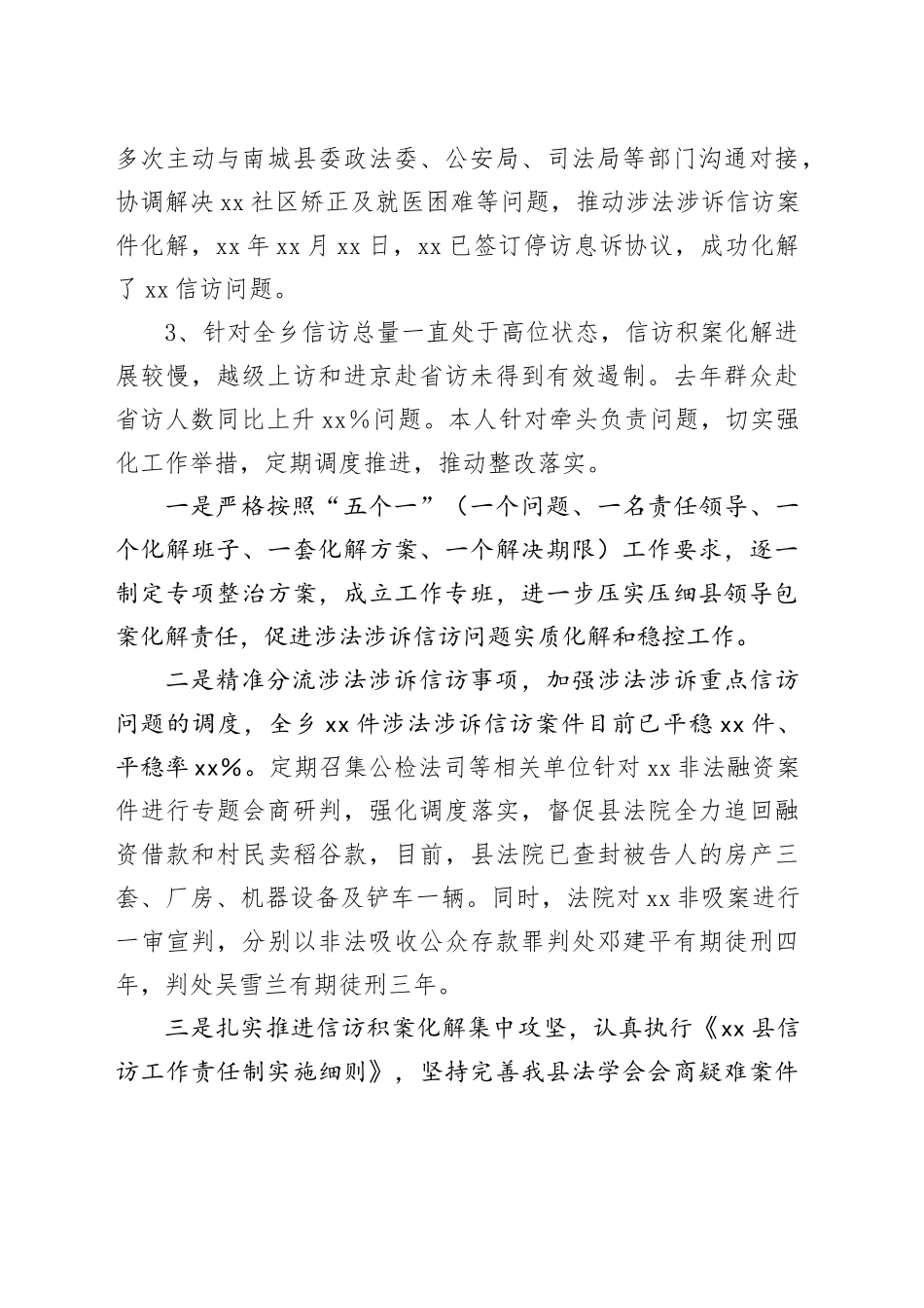 2025年度县信访维稳工作联席会上的汇报发言_第2页