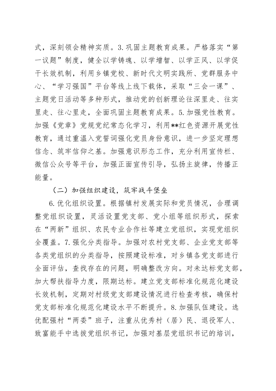 2025年度乡镇街道基层党建工作要点_第2页