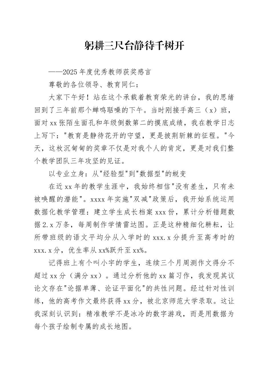 2025年度优秀教师获奖感言_第1页