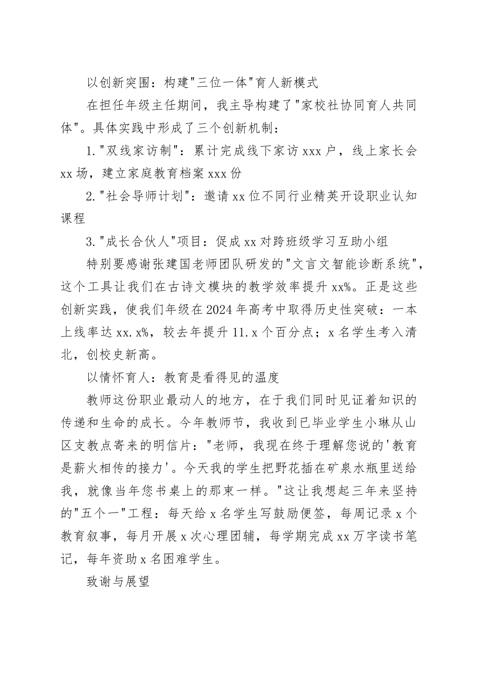 2025年度优秀教师获奖感言_第2页