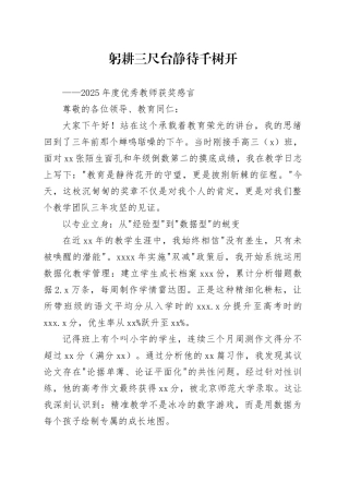 2025年度优秀教师获奖感言