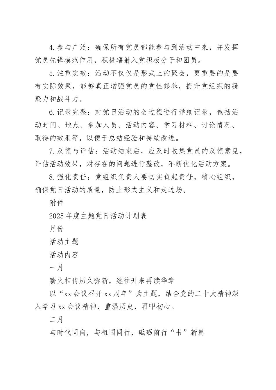 2025年度主题党日活动实施方案（含计划表）_第2页