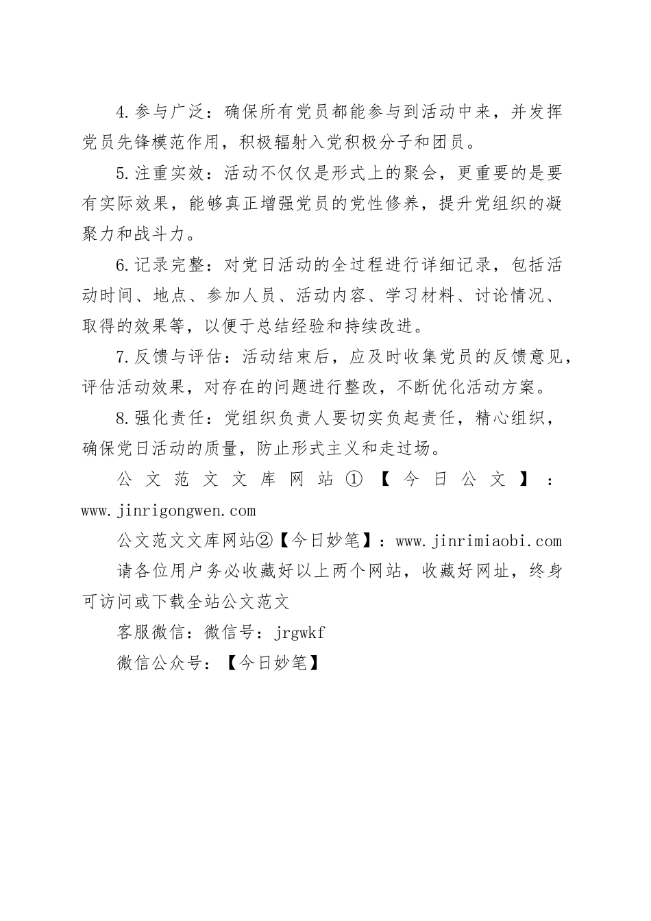 2025年度主题党日活动实施方案_第2页