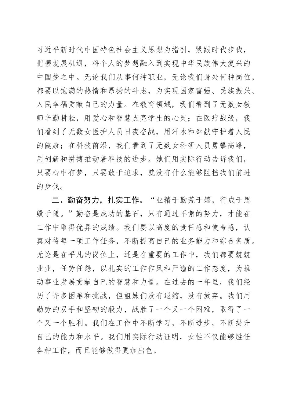 2025年妇女节表彰优秀女代表发言材料_第2页