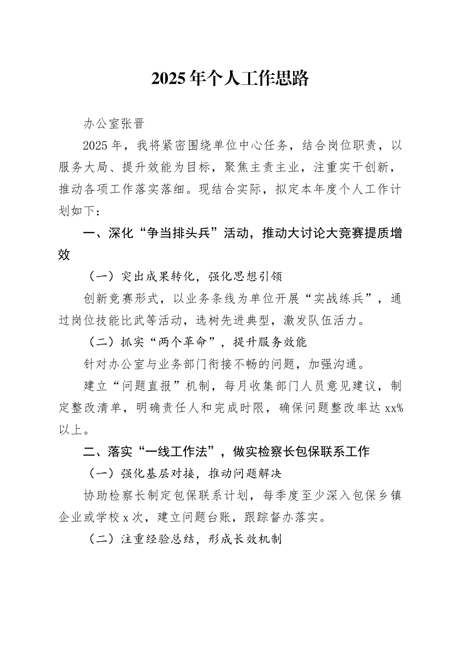 2025年个人工作计划_第1页