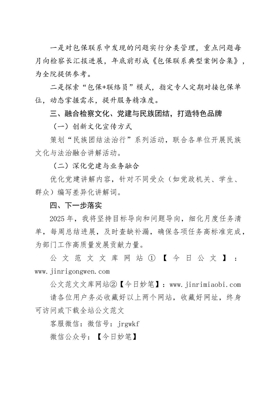 2025年个人工作计划_第2页