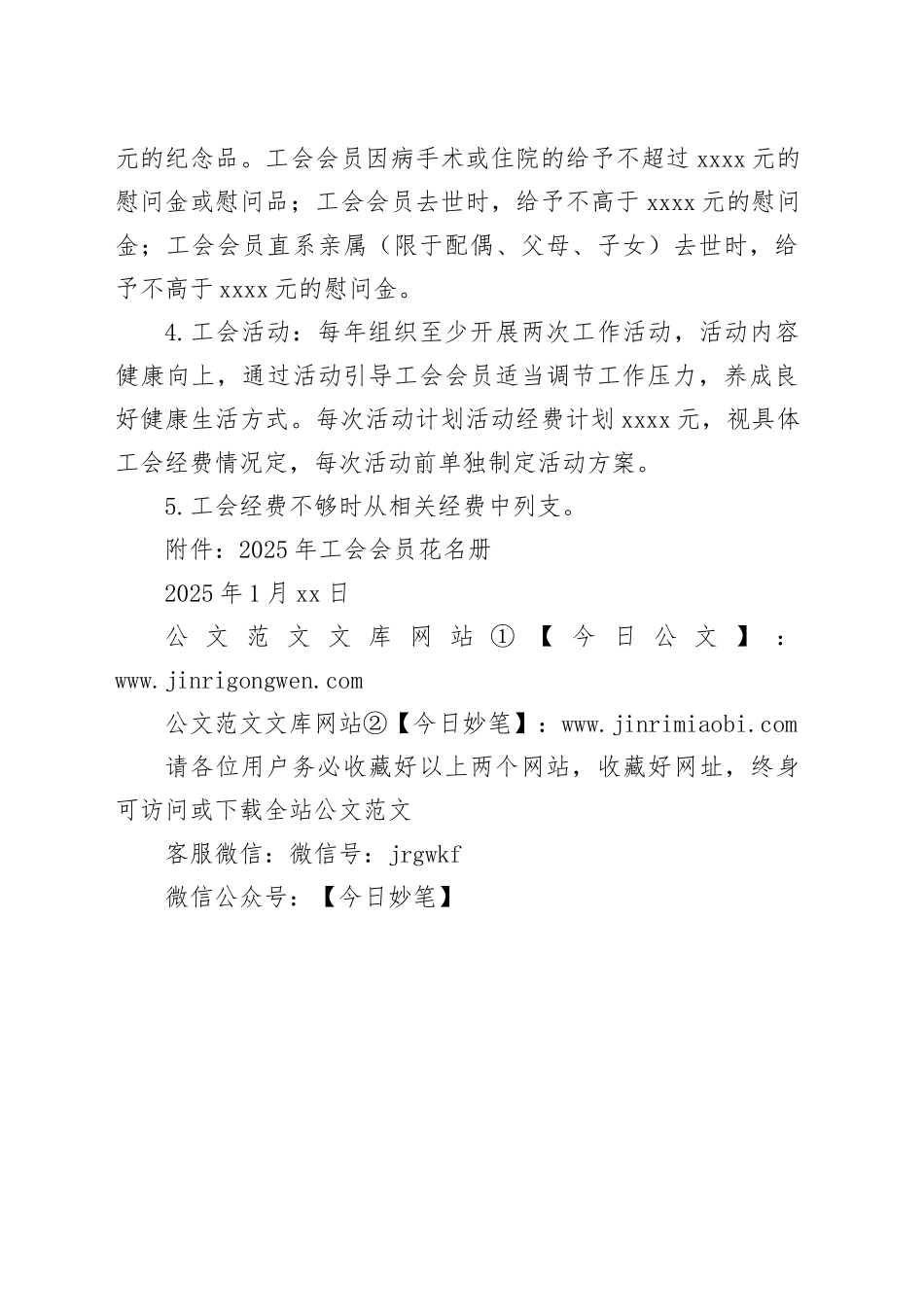 2025年工会经费使用方案（20250123）_第2页