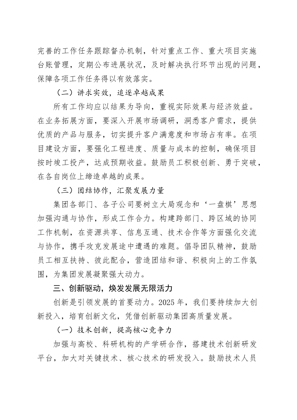 2025年工作部署会讲话稿：新高度、求务实；创新驱动、精益求精_第2页