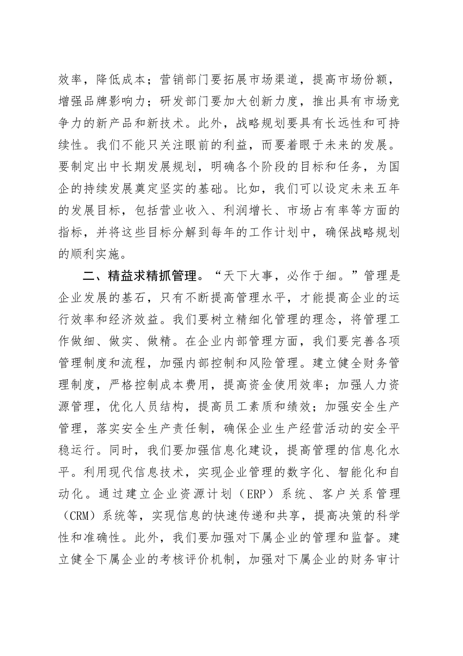 2025年工作动员部署会议讲话公司20250205_第2页