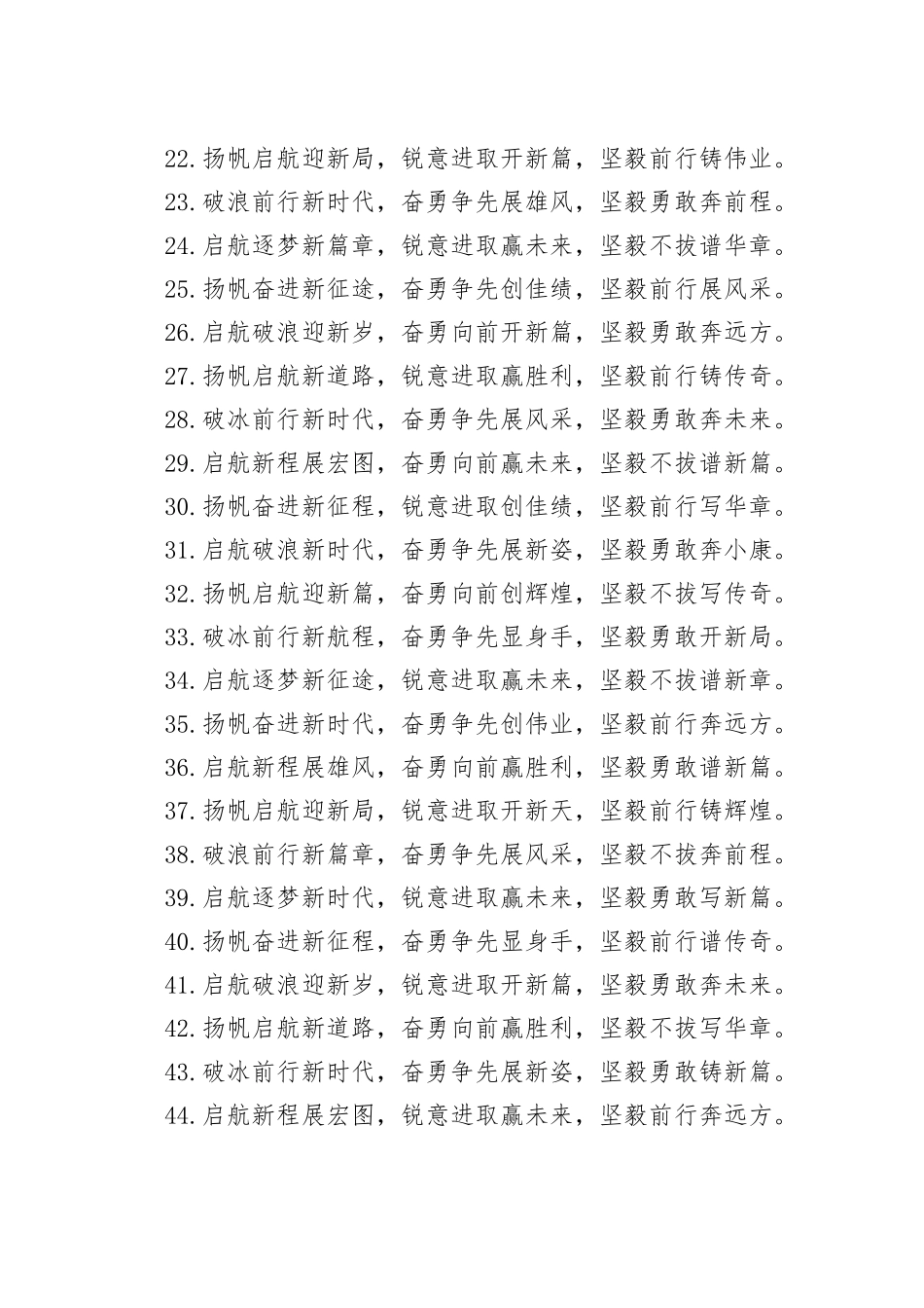 2025年工作计划结尾金句50例_第2页