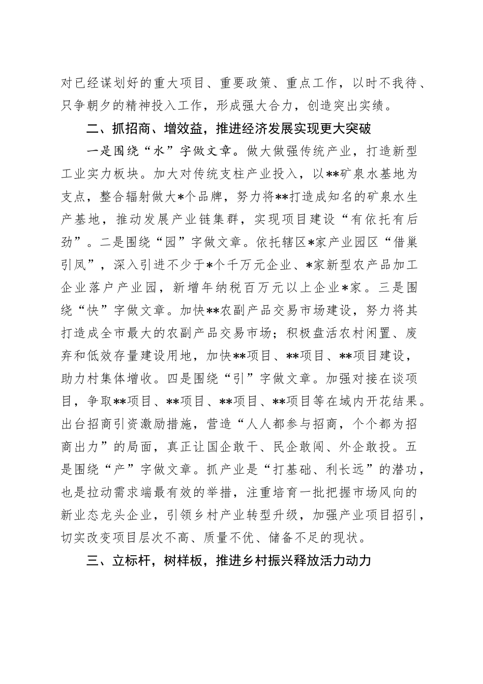 2025年工作谋划务虚会交流讲话：务虚求实，聚力开局_第2页