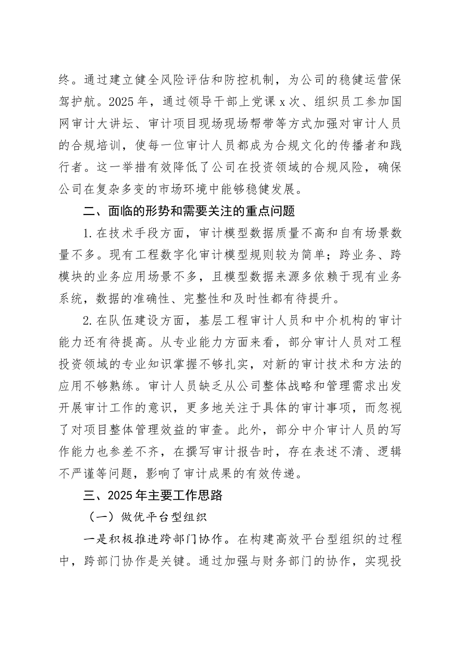 2025年工作务虚会材料（基层单位层面）_第2页