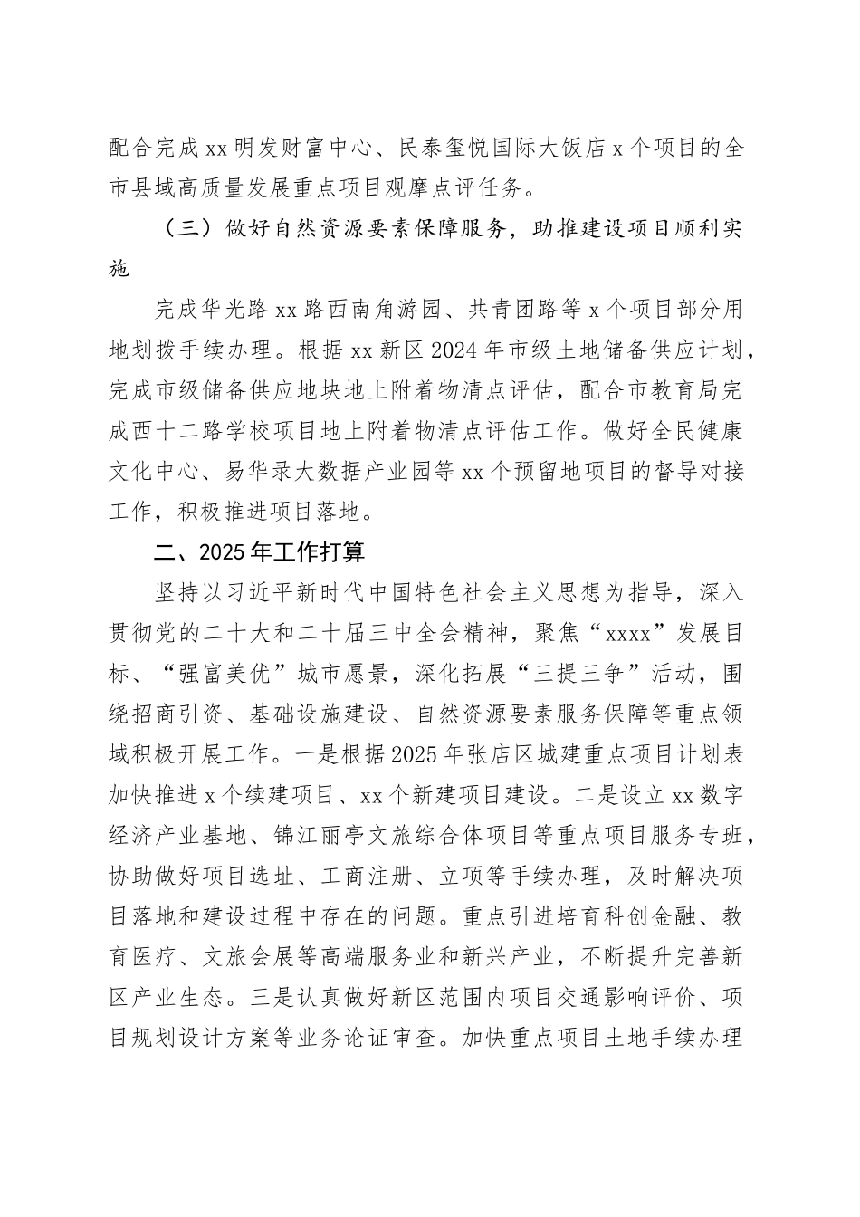 2025年工作务虚会发言材料（11.12）_第2页