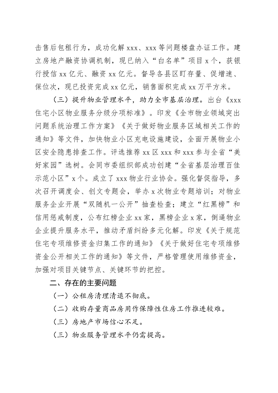 2025年工作务虚会汇报材料（市住房中心）_第2页