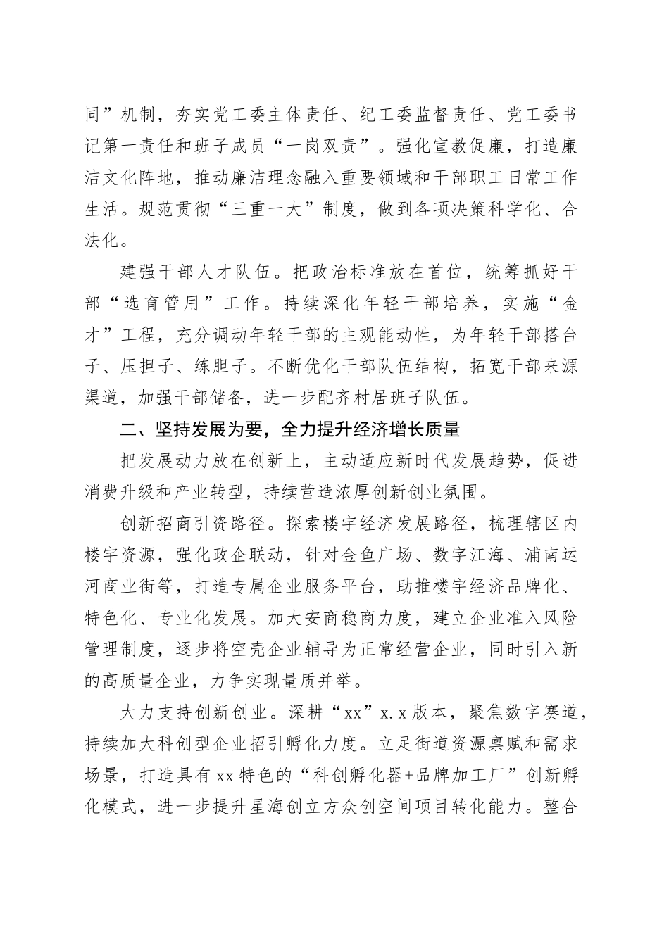 2025年工作要点（街道）_第2页