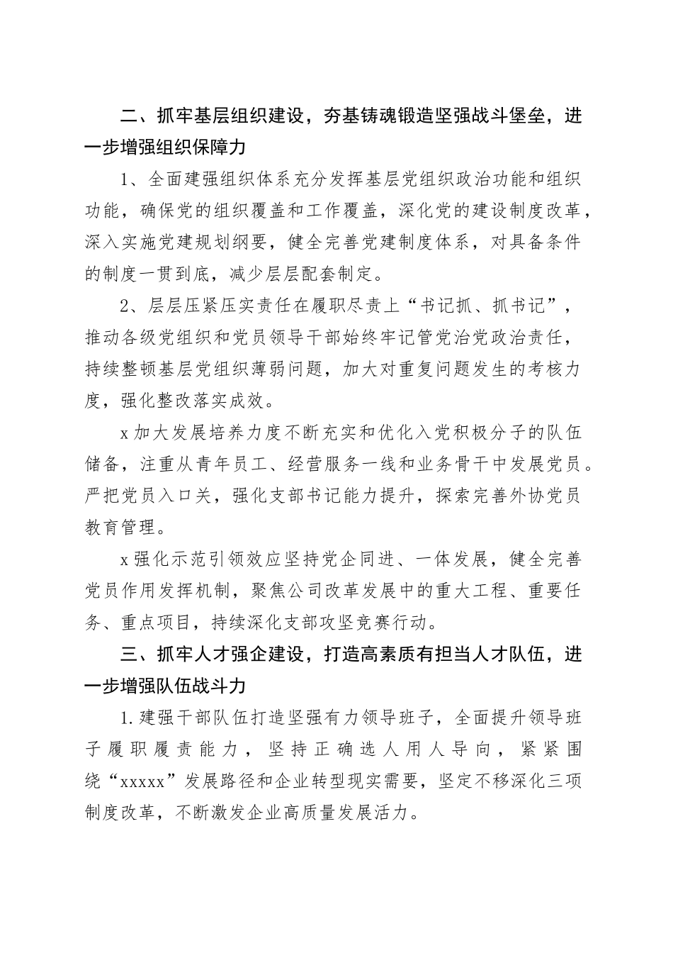 2025年公司党的建设工作要点_第2页