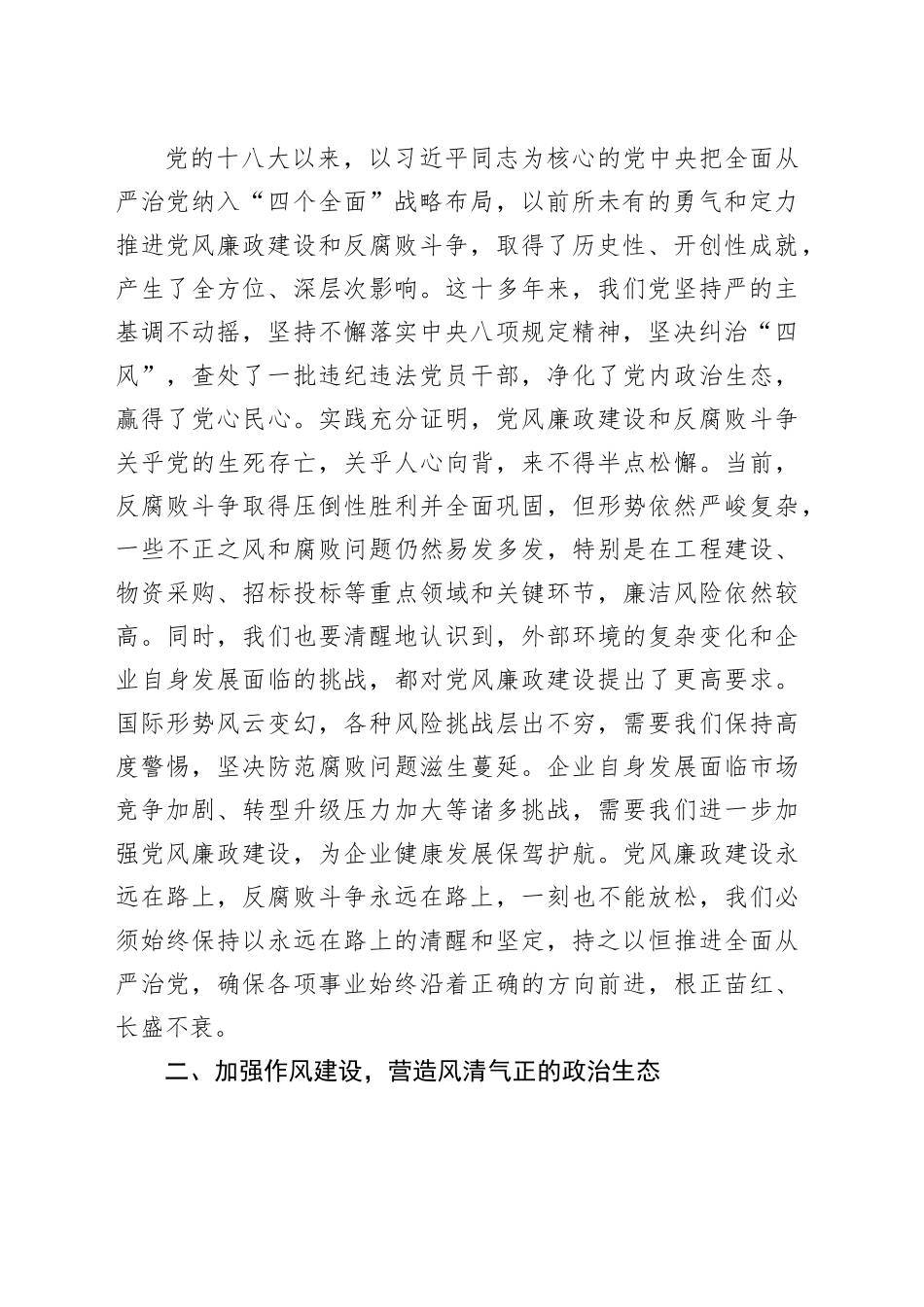2025年公司党风廉政建设工作会议讲话_第2页