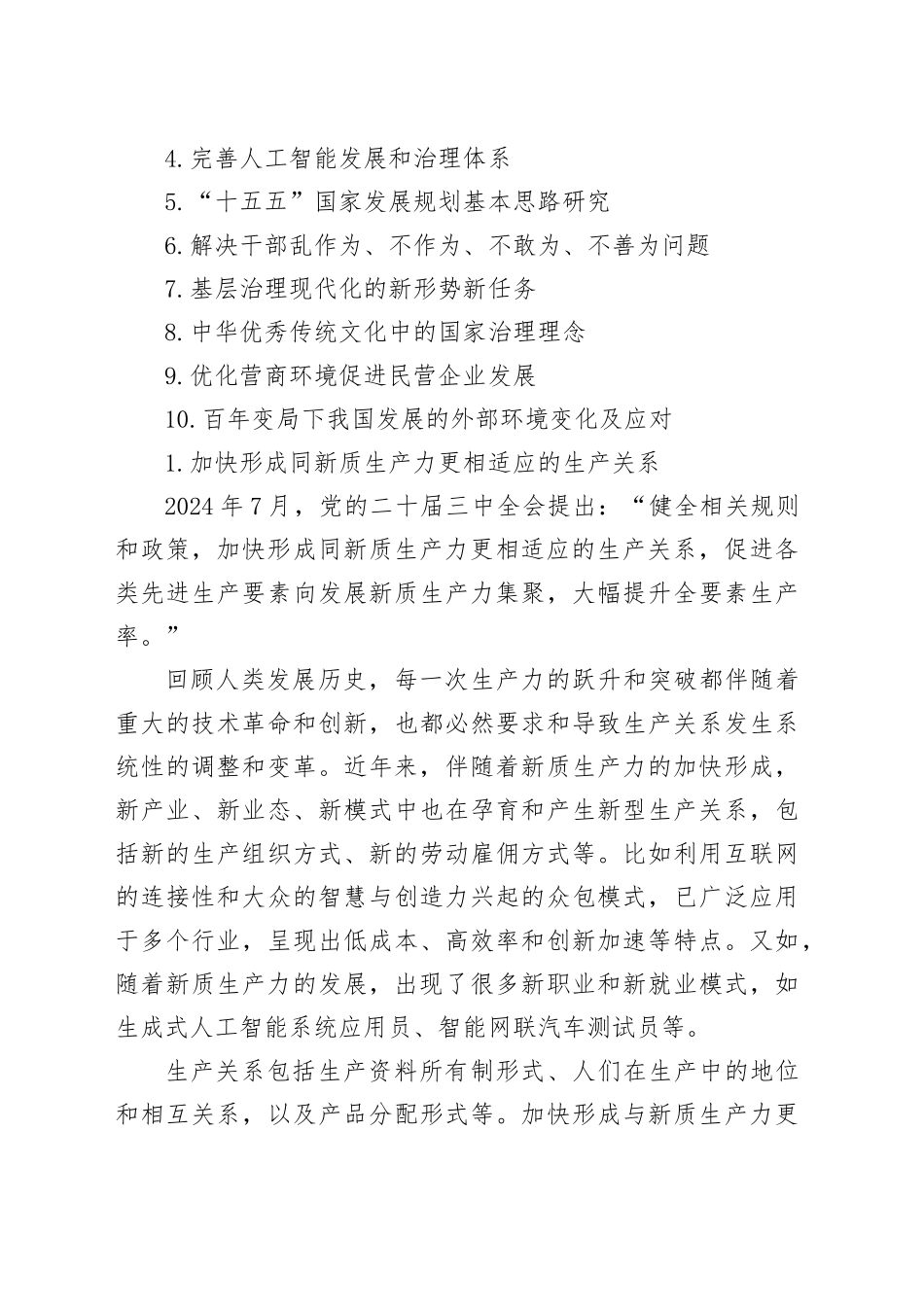 2025年国家治理领域值得关注的十个课题_第2页