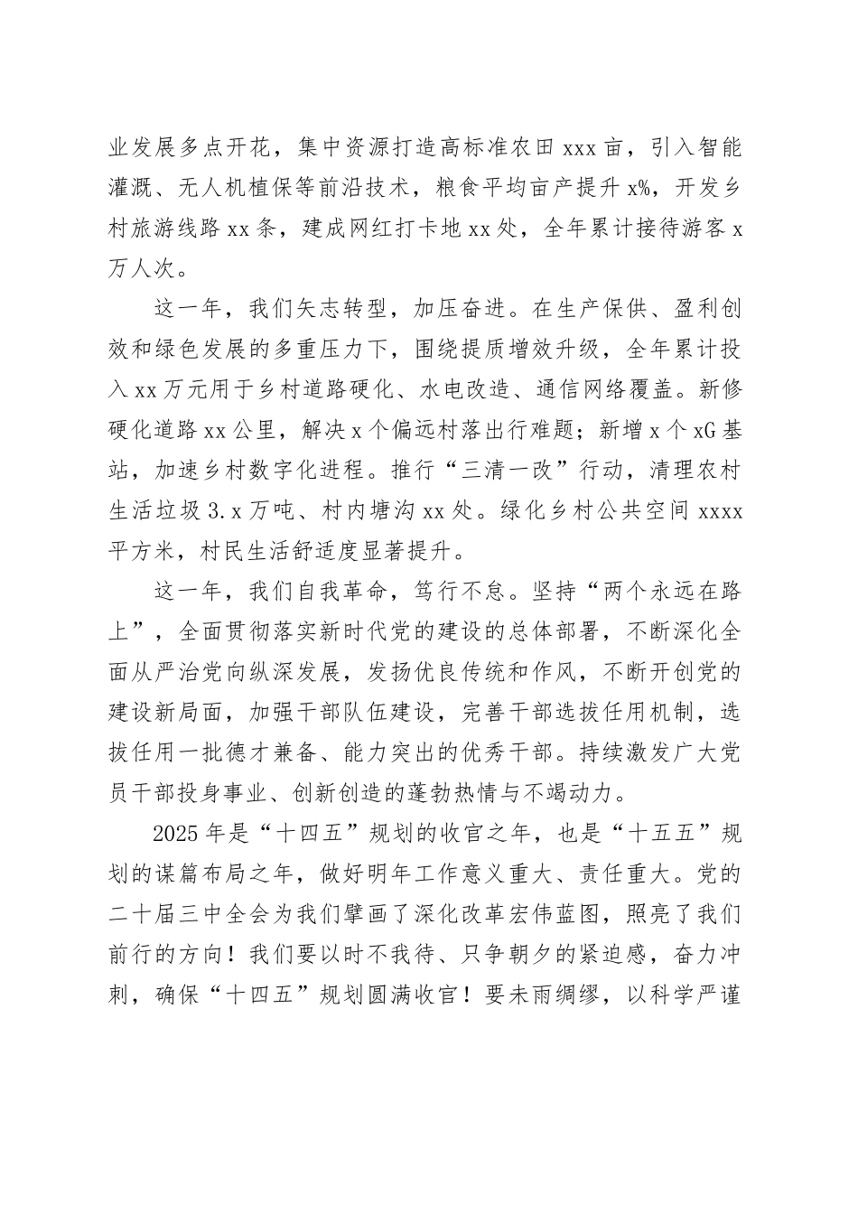 2025年国有企业党委书记、董事长新年致辞_第2页