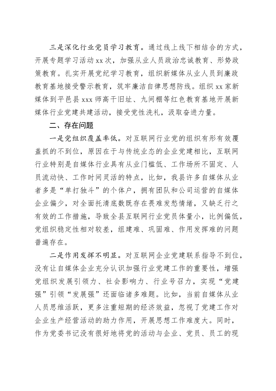 2025年互联网行业联合党委书记述职报告_第2页