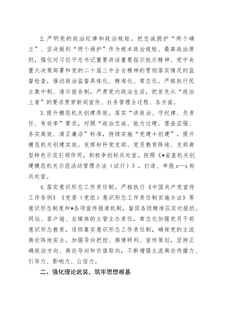 2025年机关党的建设工作要点_第2页