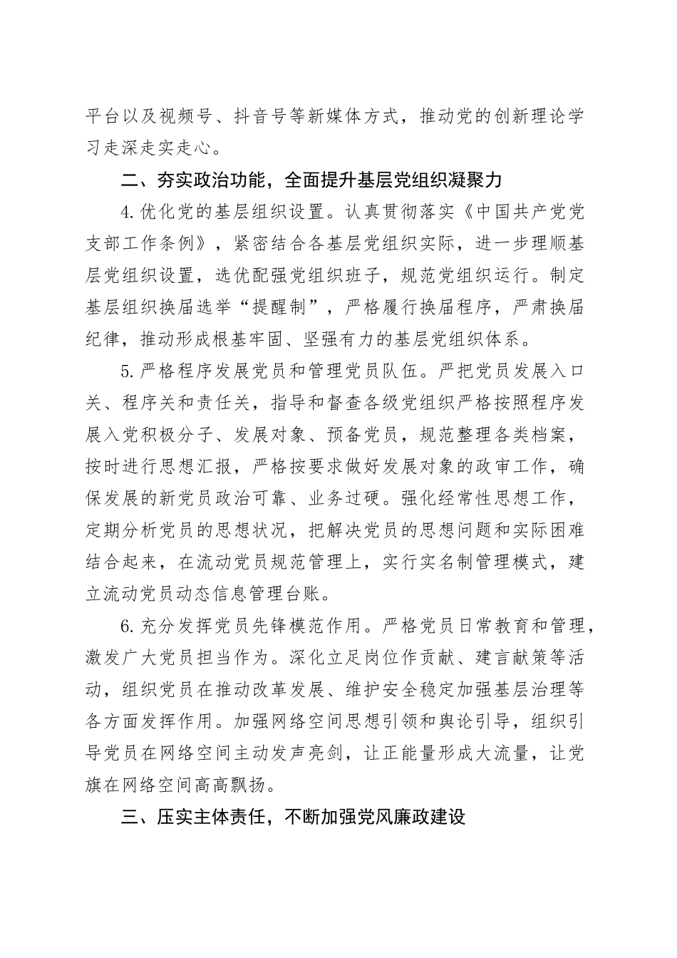 2025年机关党建工作要点（4方面12条）_第2页