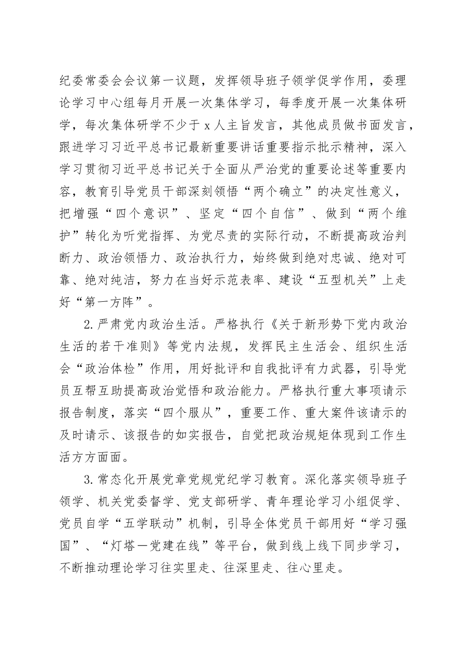 2025年机关党建工作要点合集（7篇）_第2页