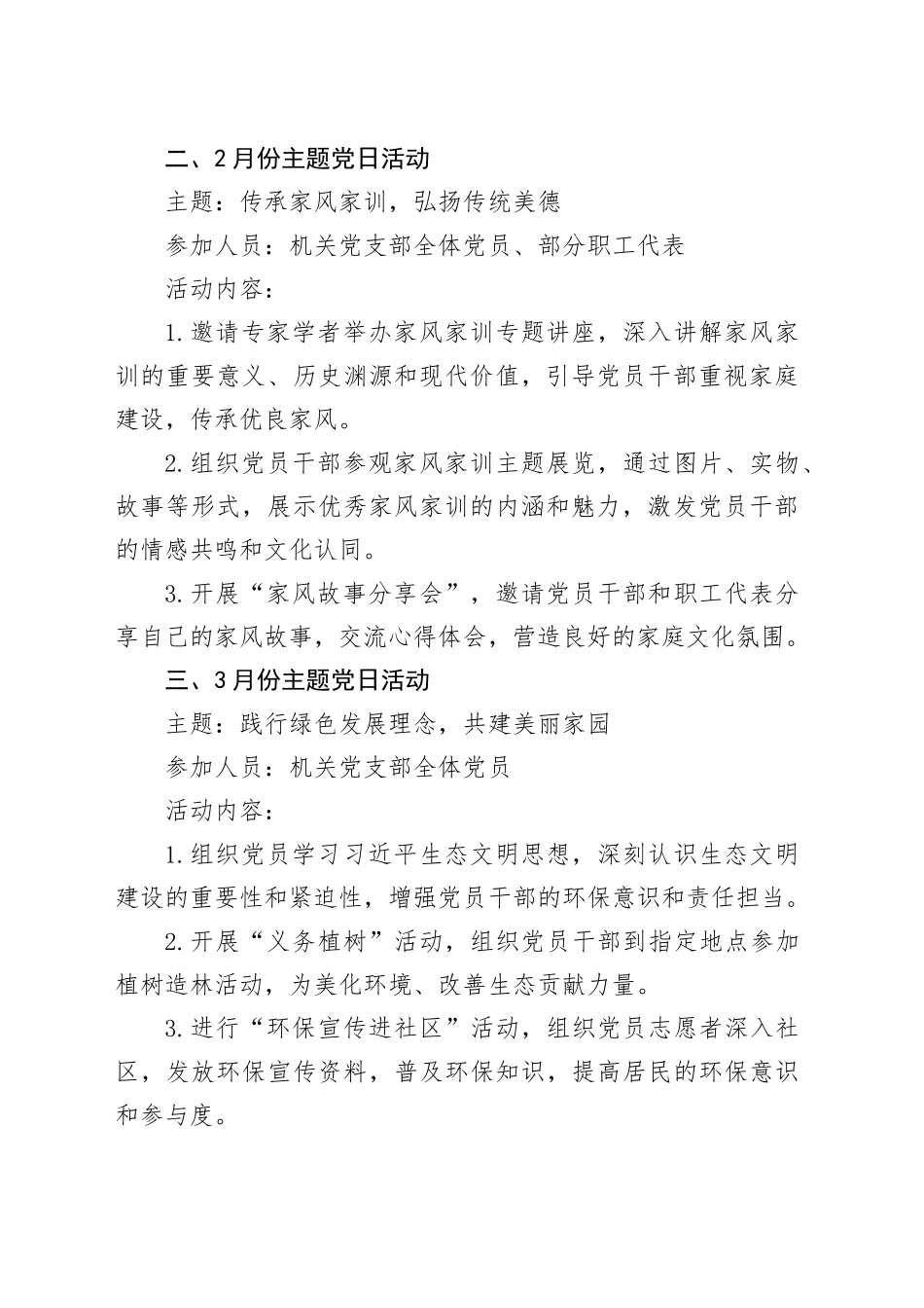 2025年机关党支部1-12月主题党日活动计划_第2页