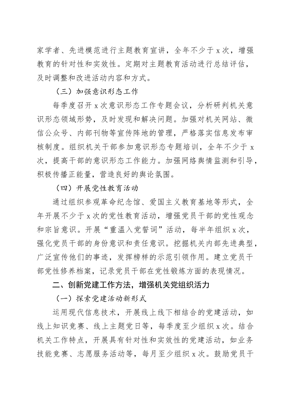 2025年机关党组织党建工作要点_第2页