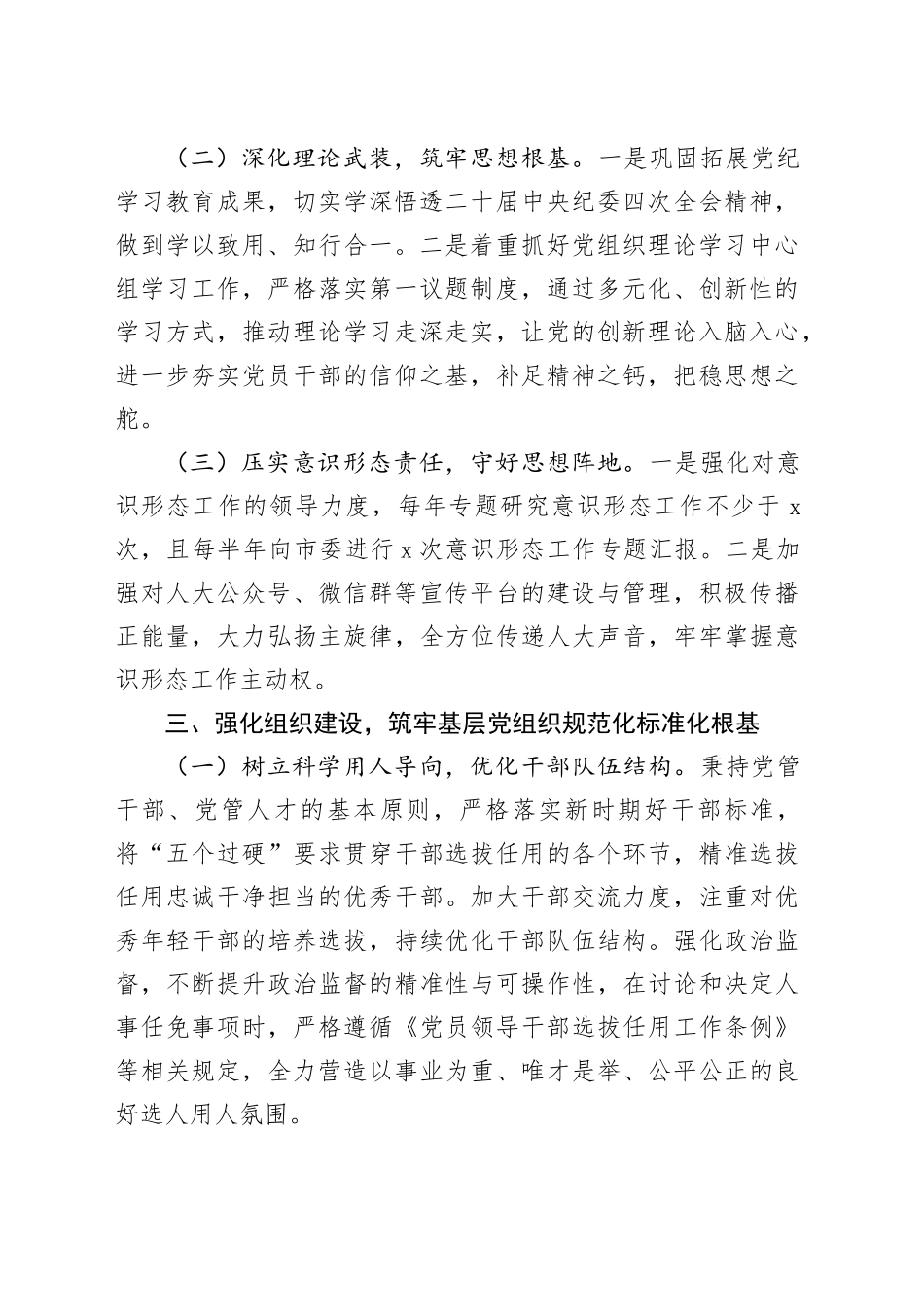 2025年机关全面从严治党工作计划要点思路方案20250226_第2页