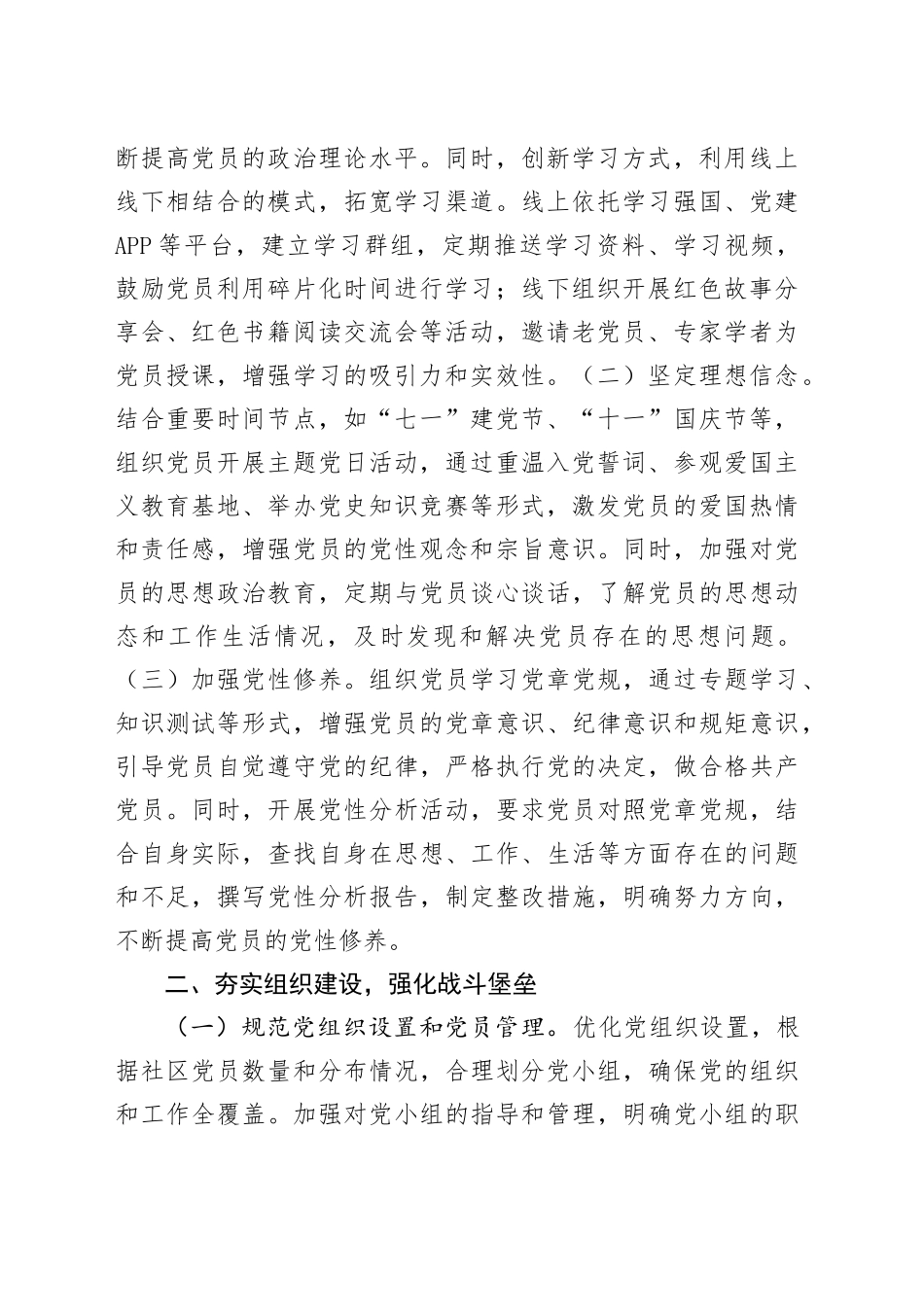 2025年基层党建工作要点合集（6篇）_第2页