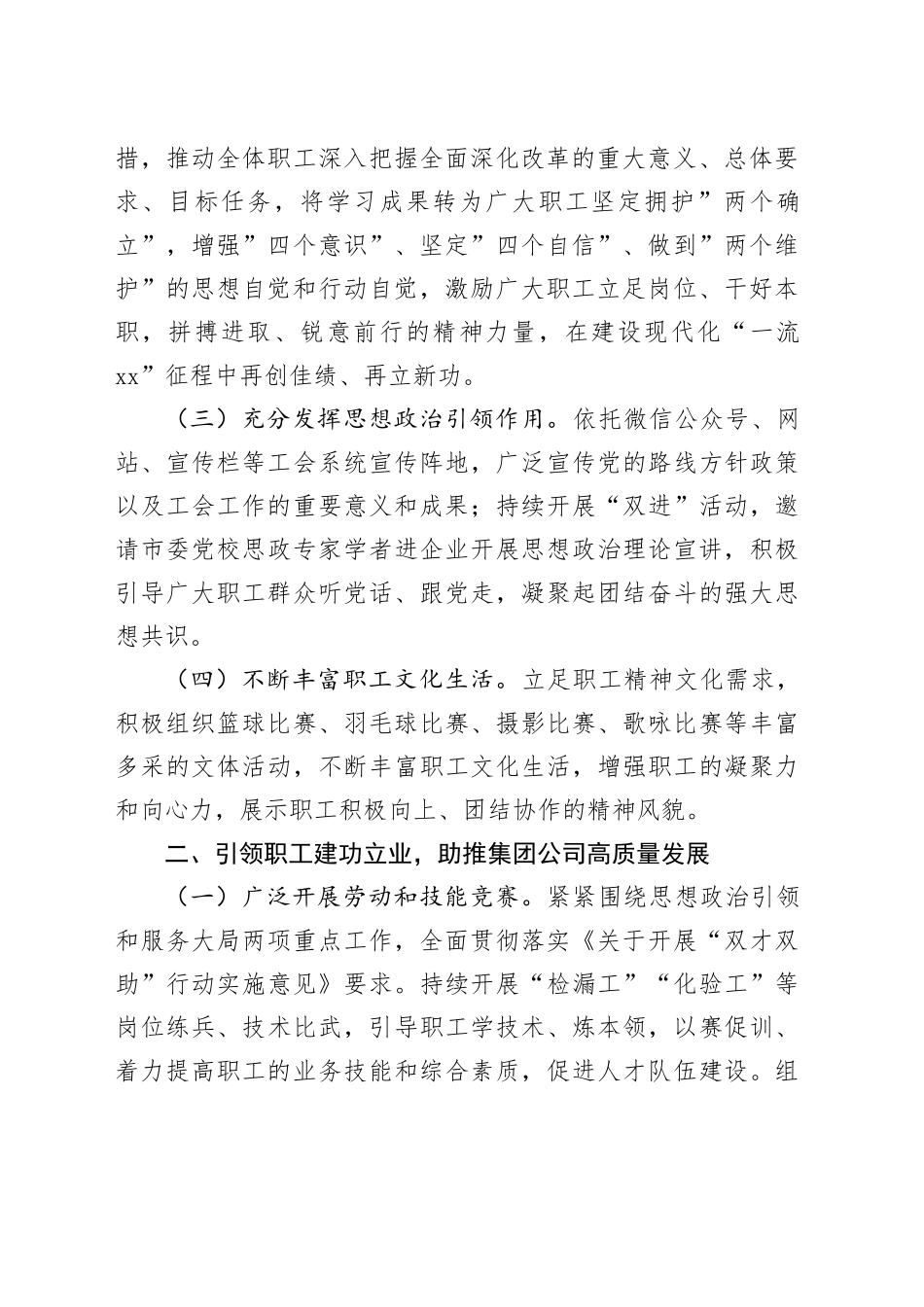 2025年集团公司工会工作要点_第2页