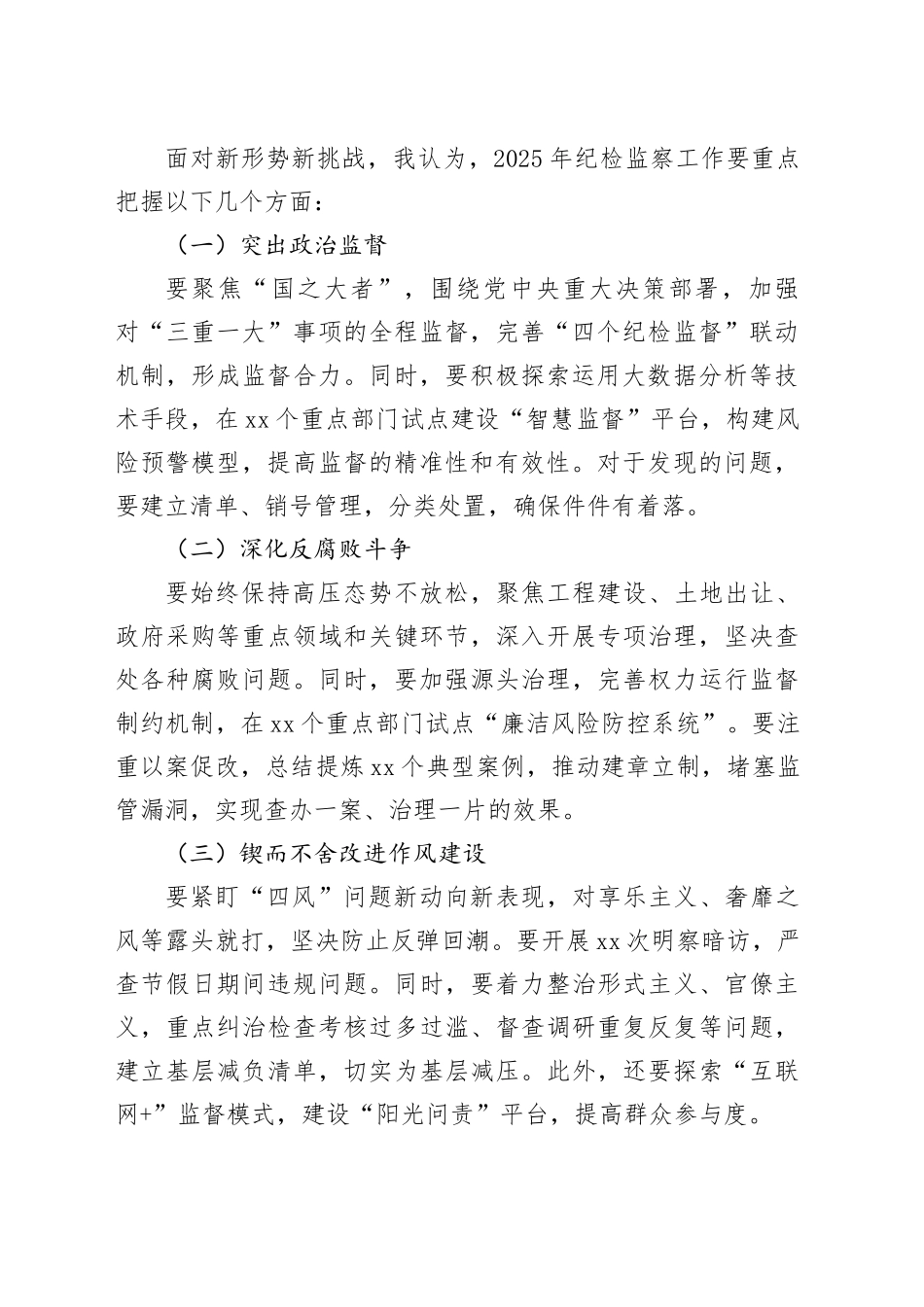 2025年纪检工作务虚会发言材料_第2页