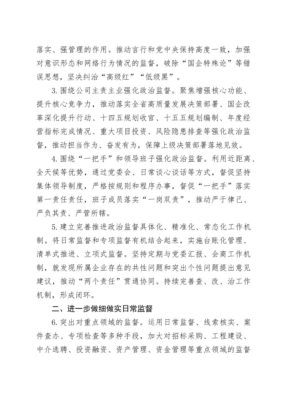 2025年纪检工作要点（集团公司）_第2页