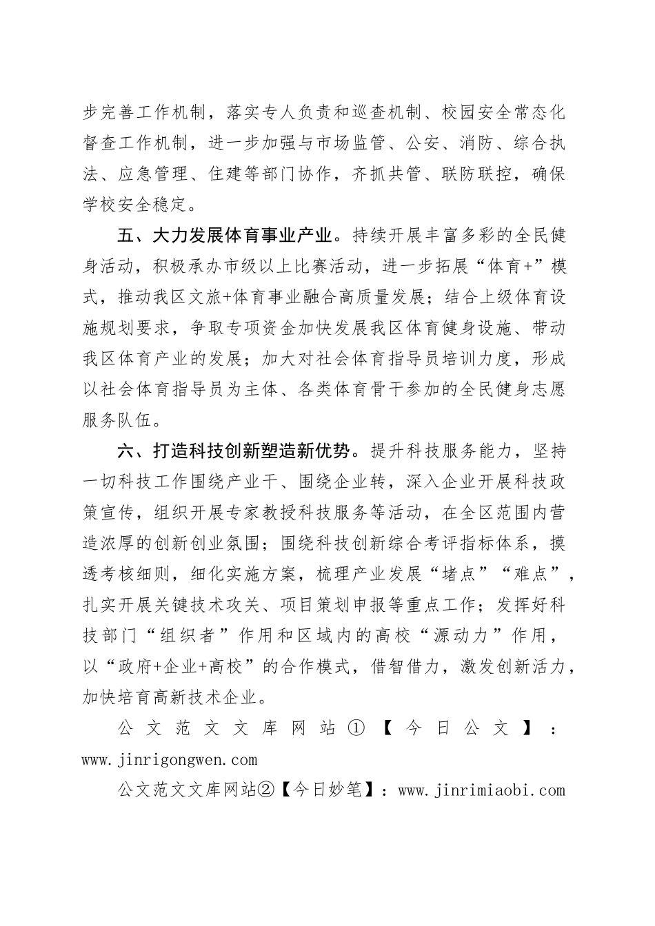 2025年教育体育科技局工作思路_第2页