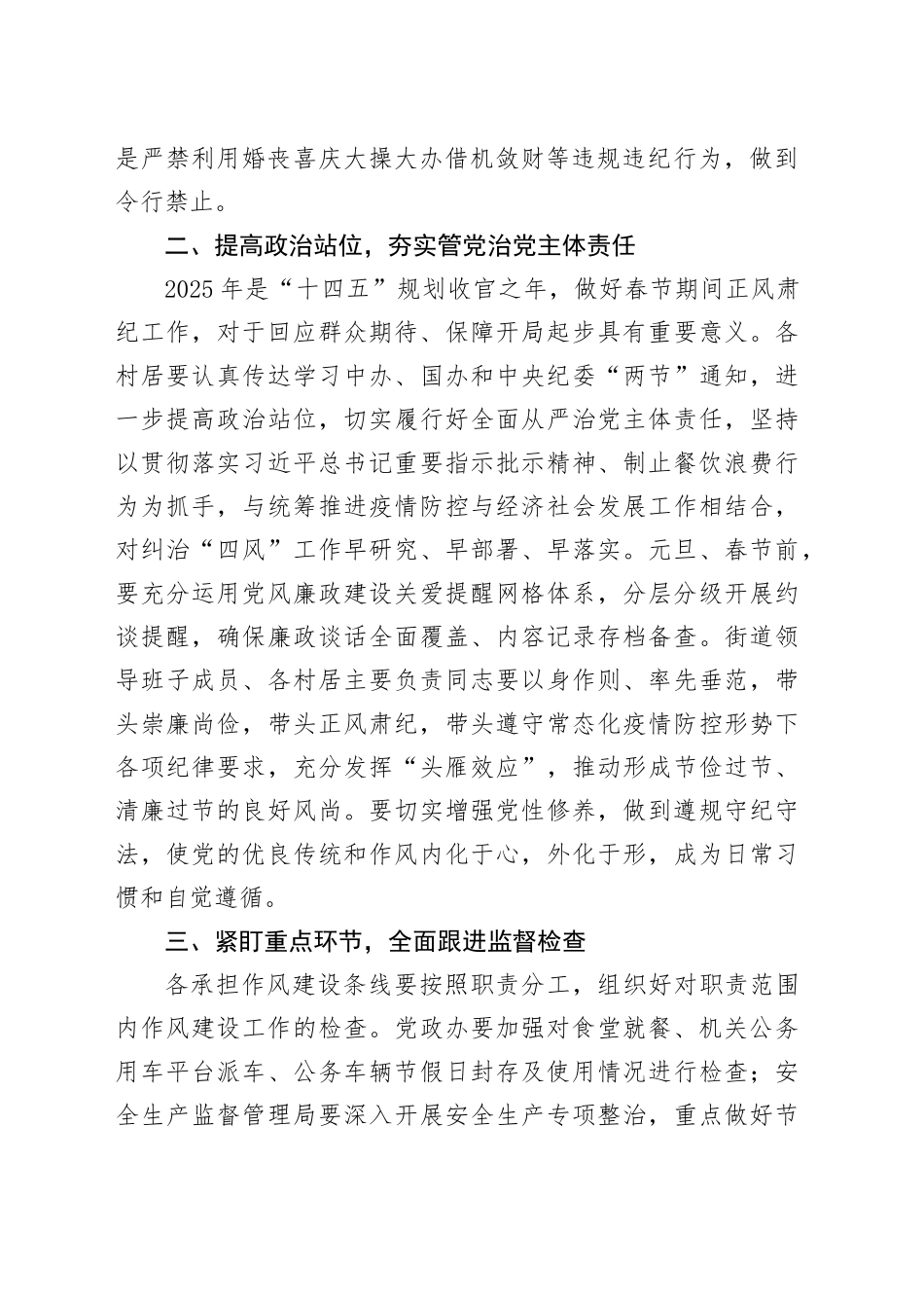 2025年街道加强春节期间作风建设工作会议讲话20250205_第2页