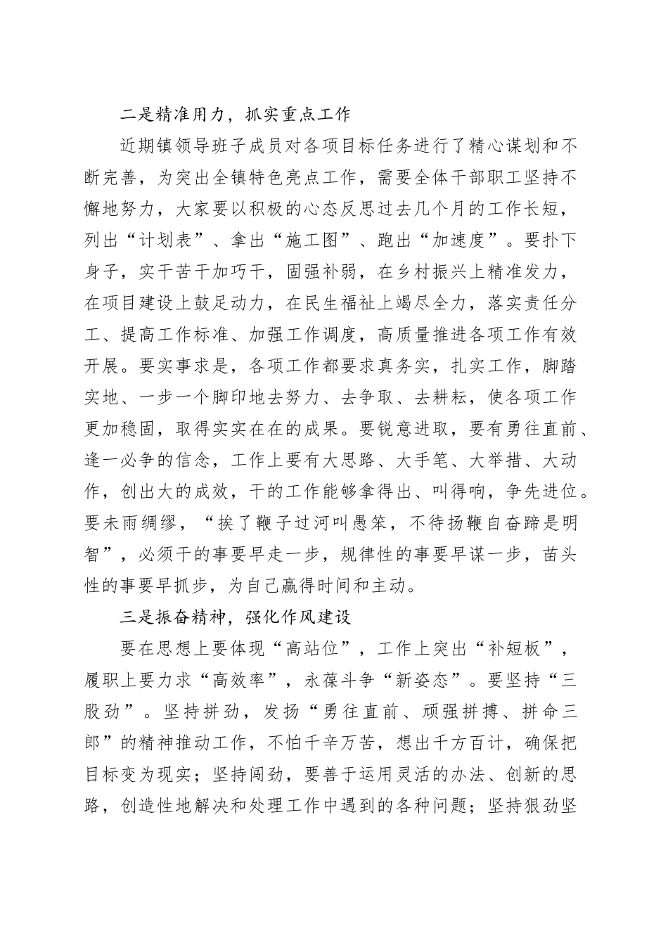 2025年节后收心会暨重点工作安排部署会讲话_第2页