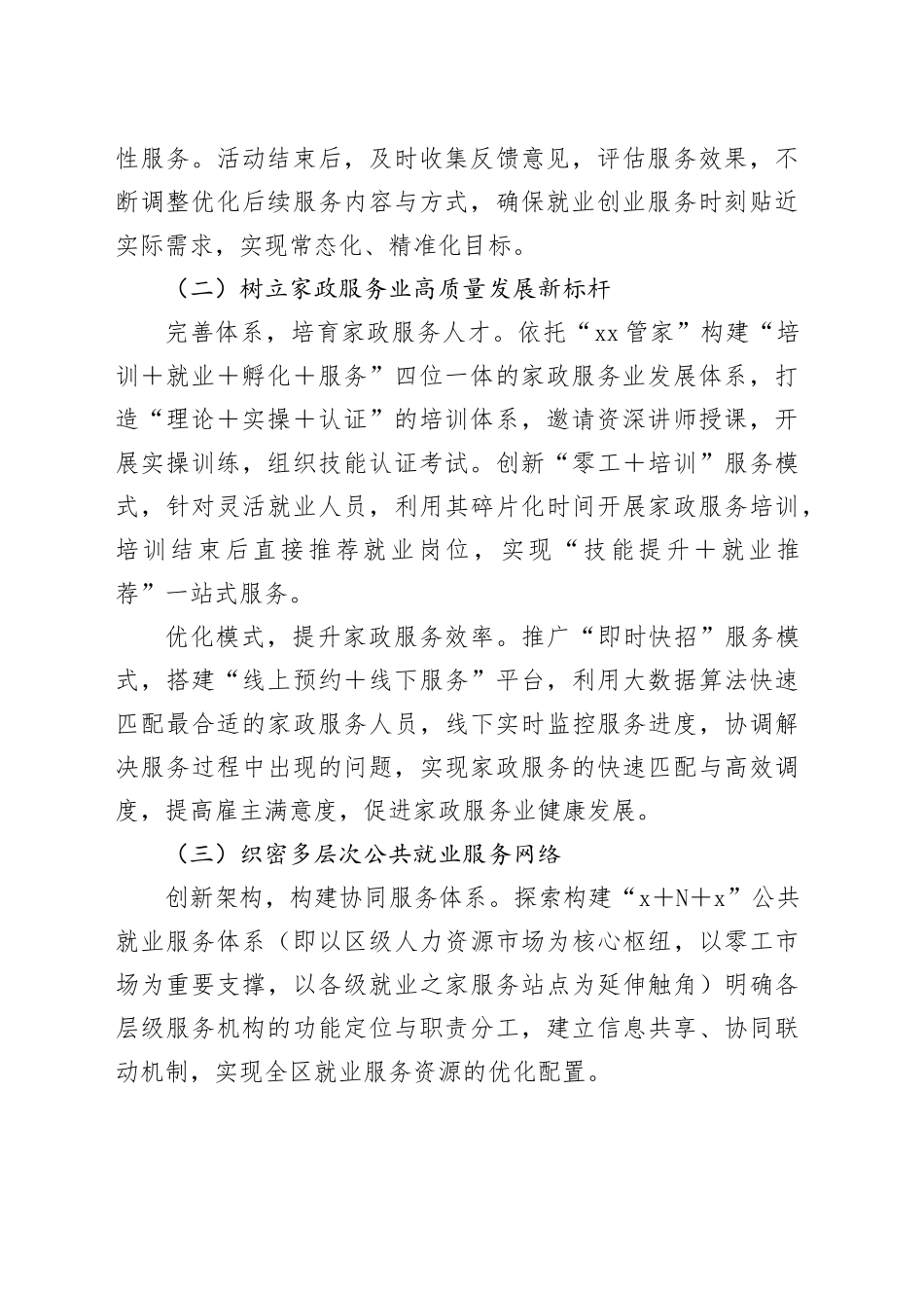 2025年就业创业工作特色亮点_第2页