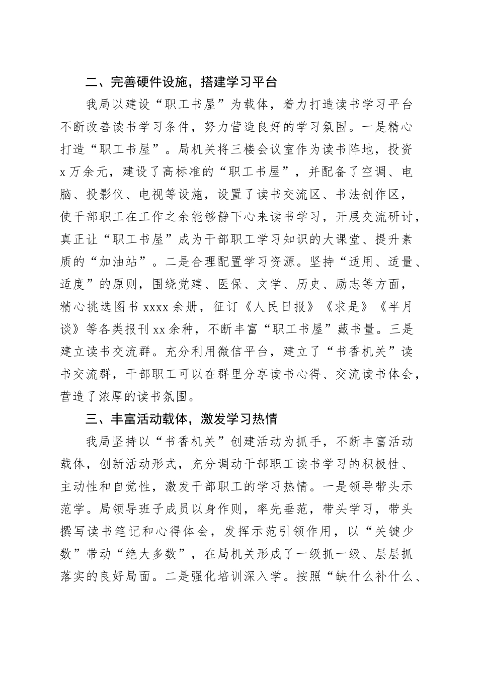 2025年局“书香机关”申报材料（2396字）_第2页