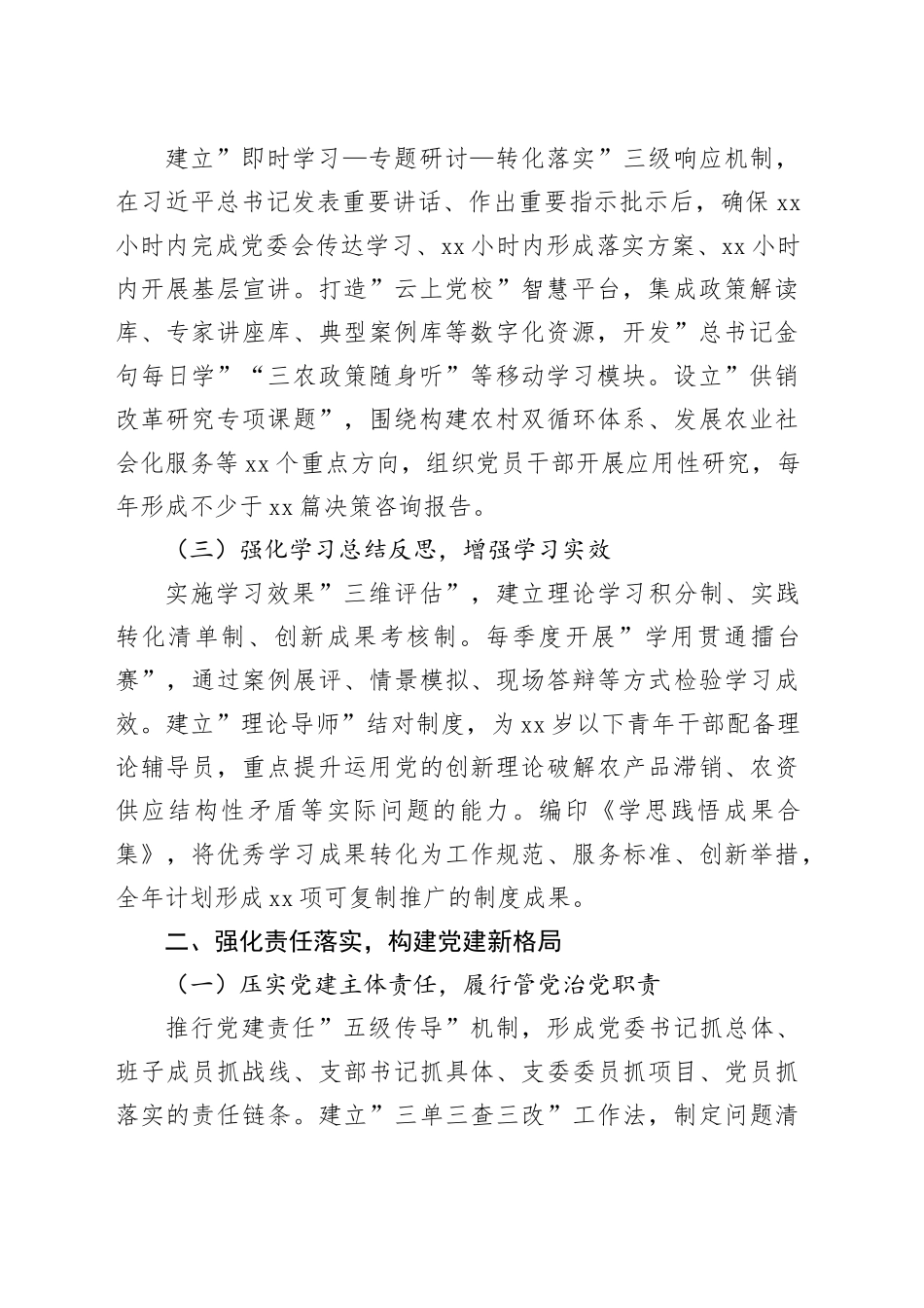 2025年局党建工作实施方案_第2页