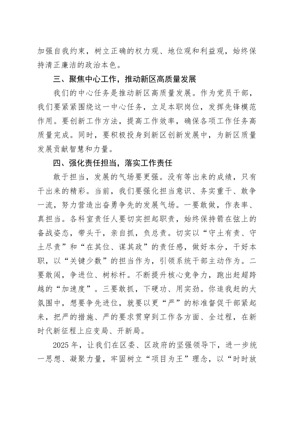 2025年开工第一课党课讲稿（20250211）_第2页