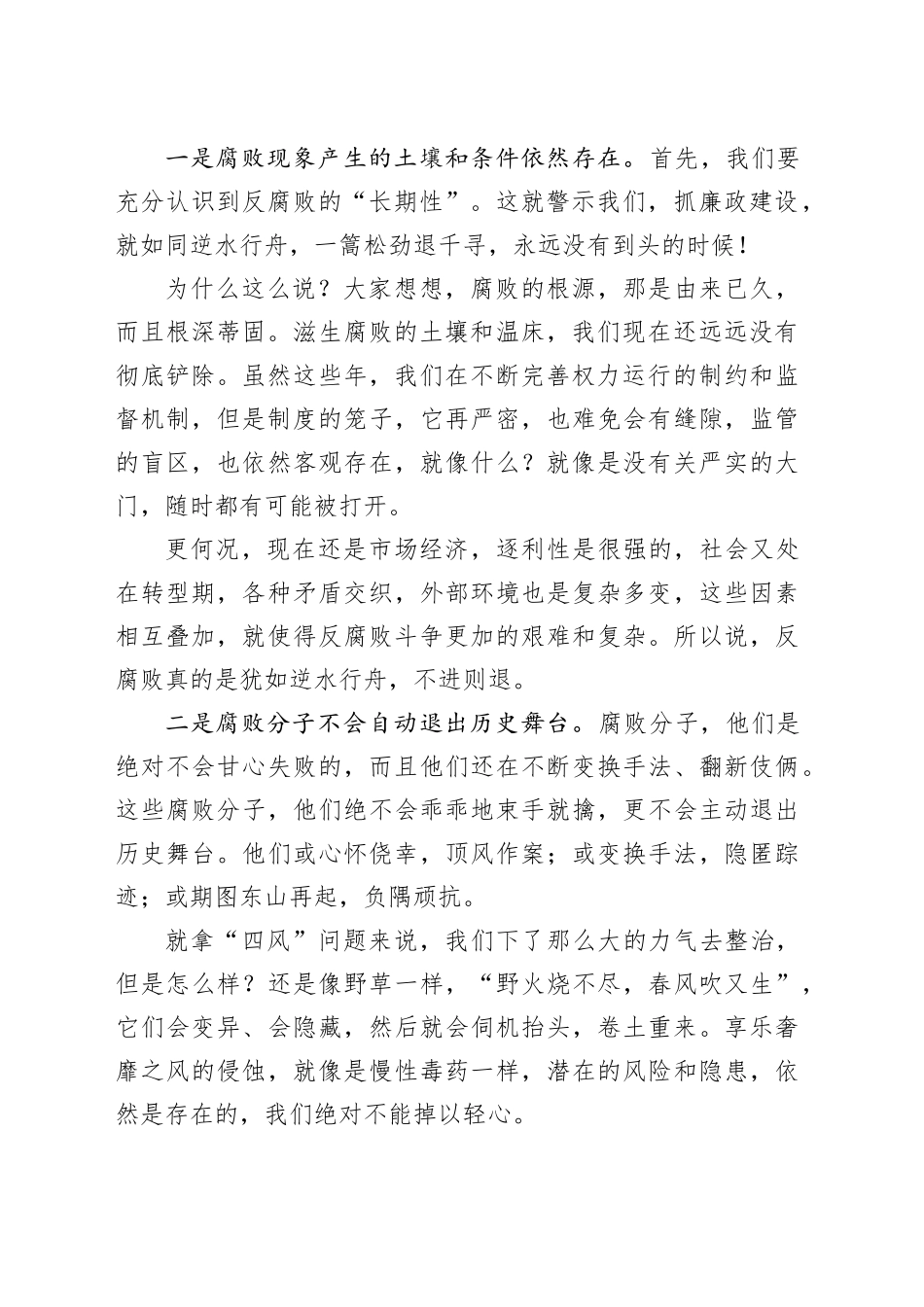 2025年廉政教育党课讲稿_第2页